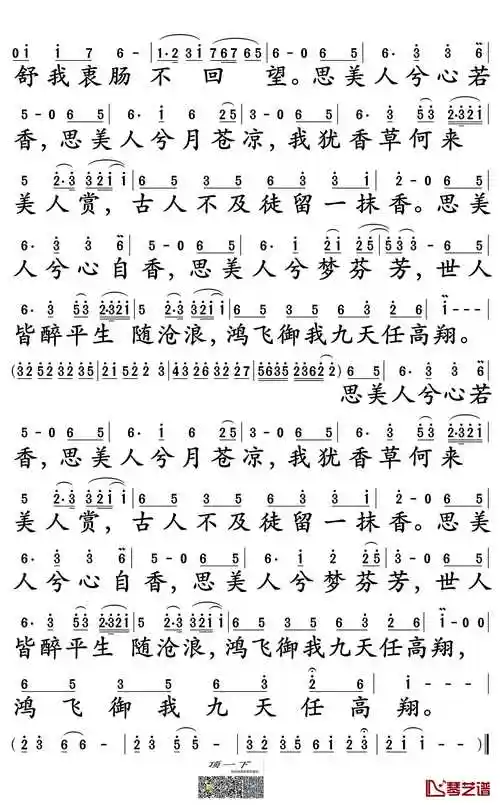 思美人简谱-张靓颖演唱-电视剧《思美人》主题曲)2