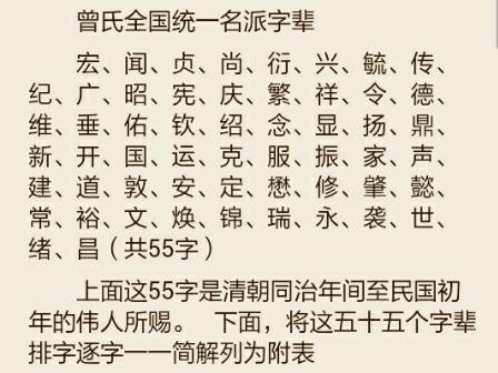 有谁知道曾氏家谱辈分排字