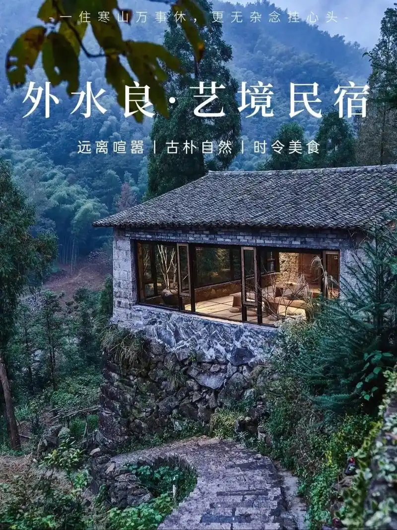 外水良·艺境民宿