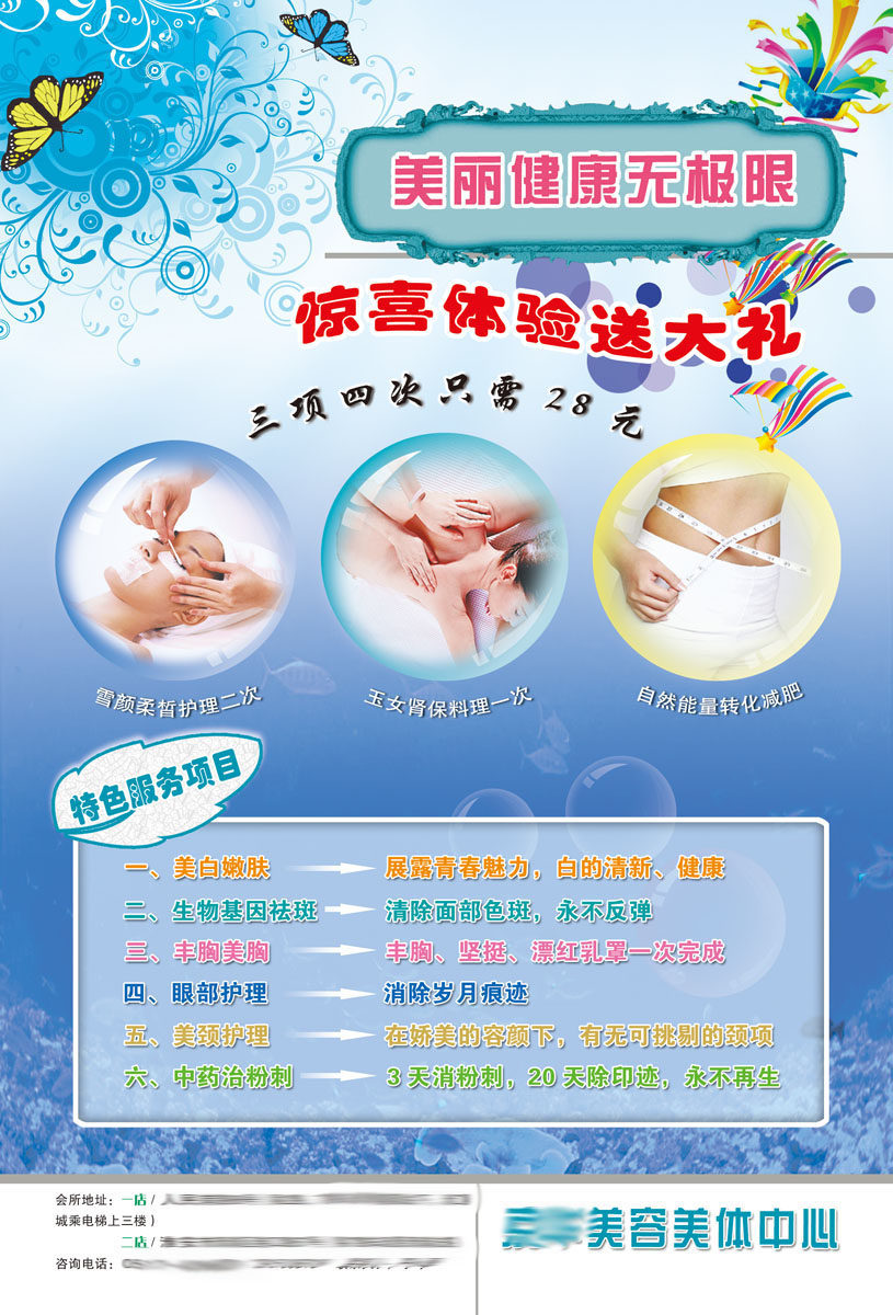583办公装饰海报展板素材646,美容美体服务项目介绍