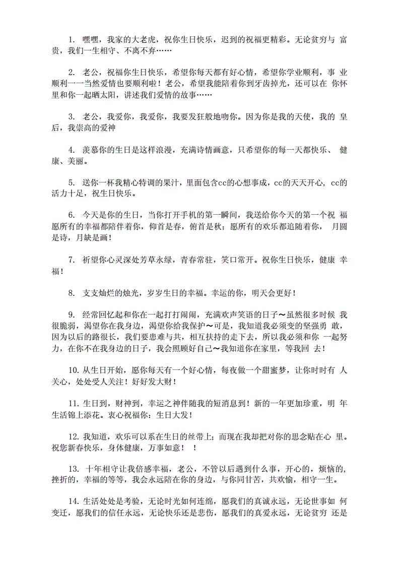 献给老公生日快乐祝福语docx6页