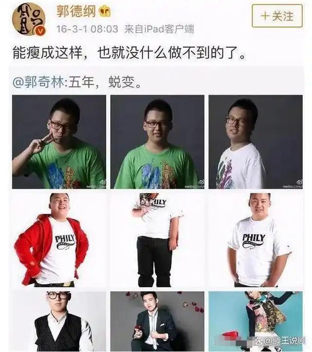 有心的观众会发现,郭麒麟相比较早年的照片,整个人消瘦了很多.