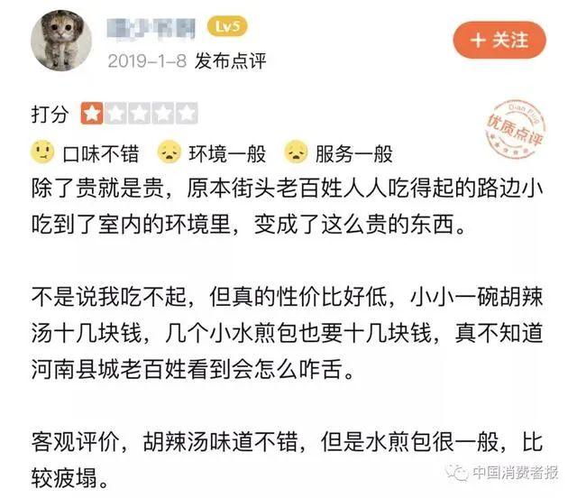 太过分大众点评上给差评竟被商家怼是低收入群体