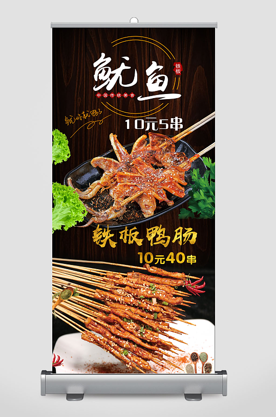 铁板鱿鱼美食展架