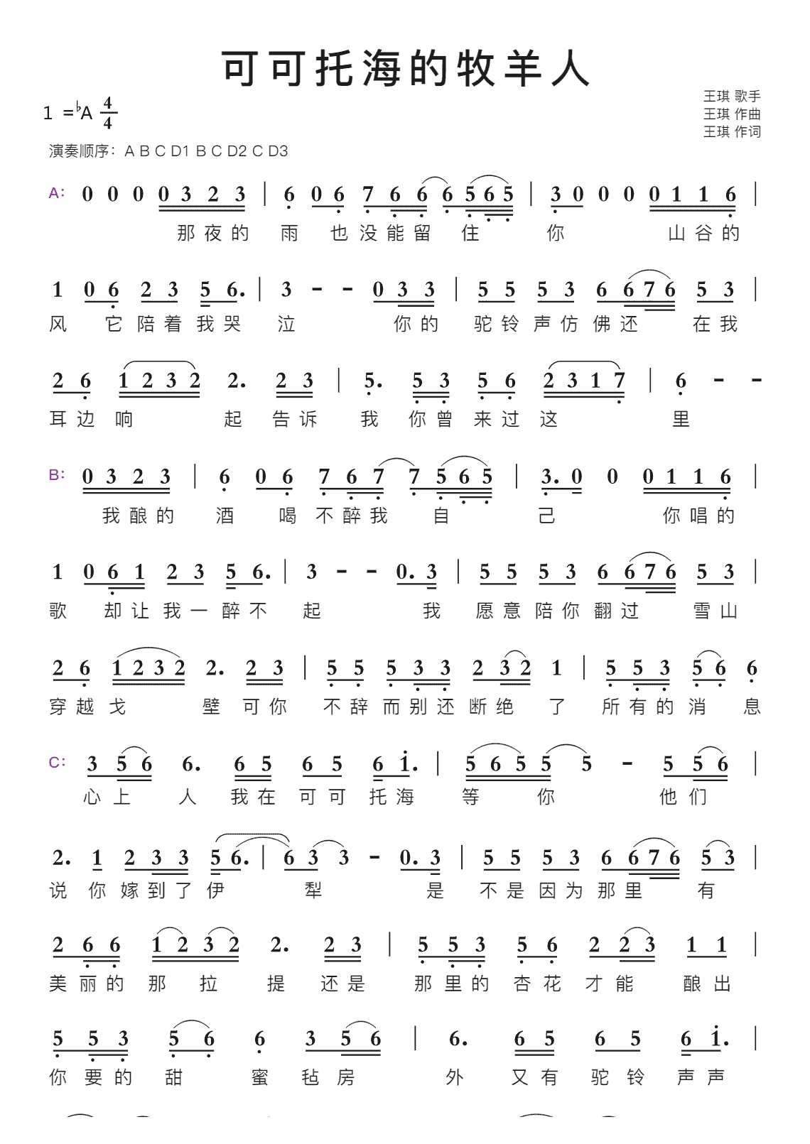 可可托海的牧羊人智能简谱