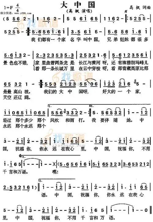 大中国简谱_大中国曲谱_好曲谱