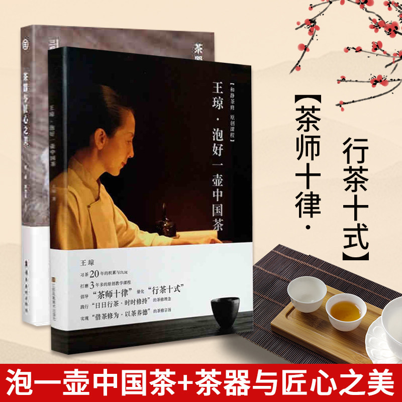 茶品茶知茶茶道茶经茶器创作者手工艺人茶器茶文化艺术书文化教学图书