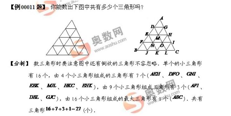 小学几何图形计数例题讲解三角形