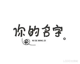 你的名字 - 字体设计 - 字体设计,字体设计欣赏,logo设计欣赏