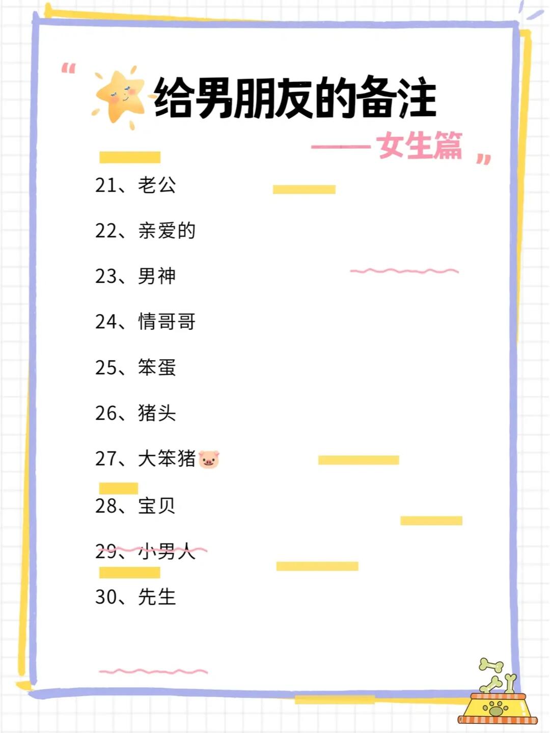 给男朋友的备注75逗乐男友的50个昵称