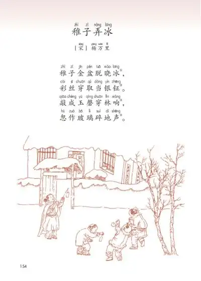 张华娟:品读《稚子弄冰》