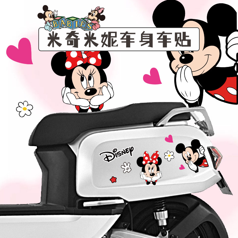 米老鼠车贴可爱米奇米妮电动车电瓶车贴纸卡通划痕遮挡摩托车贴画