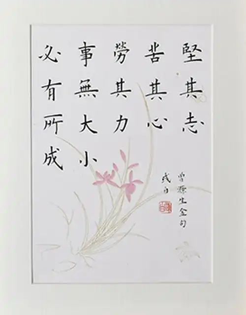 下面是墨品风雅 书法名家 手写真迹 曾国藩十七字名言 坚其志 书法