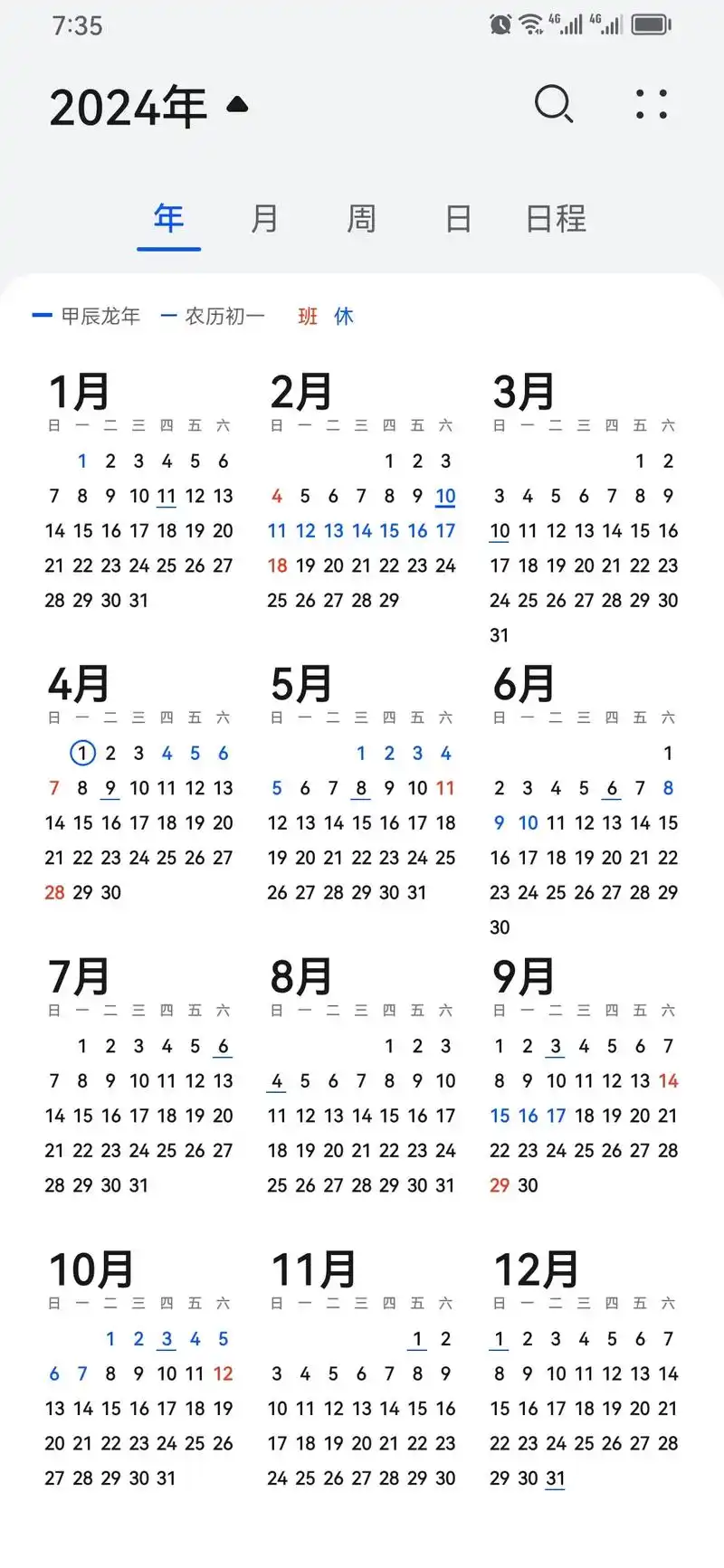 日 开启日历云同步 日程 5月30日星期二农历四月十二 上午 - 抖音