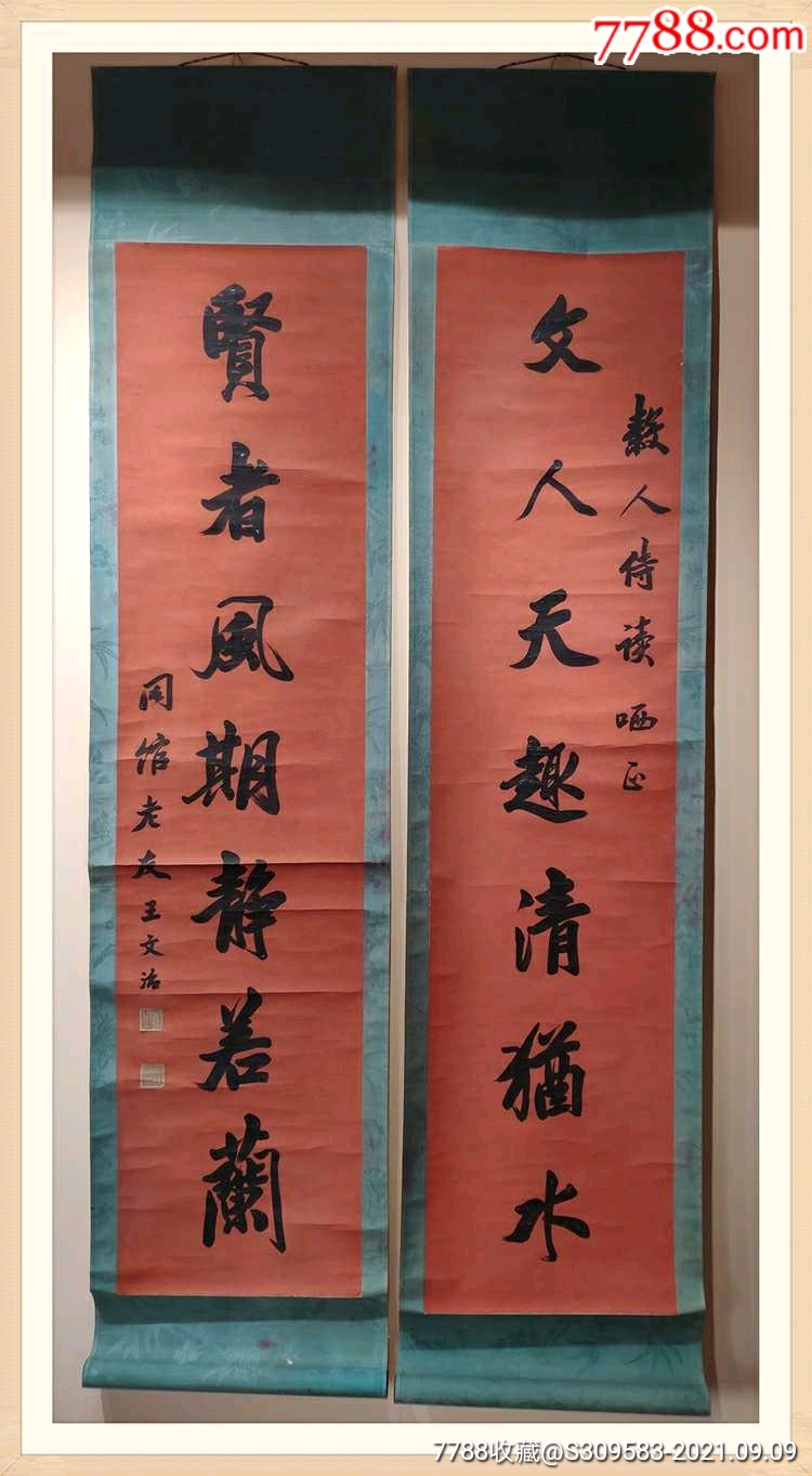 清代王文治书法对联