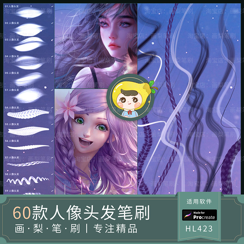 procreate笔刷人像头发插画发丝逼真绘画厚涂毛发麻花辫子双马尾