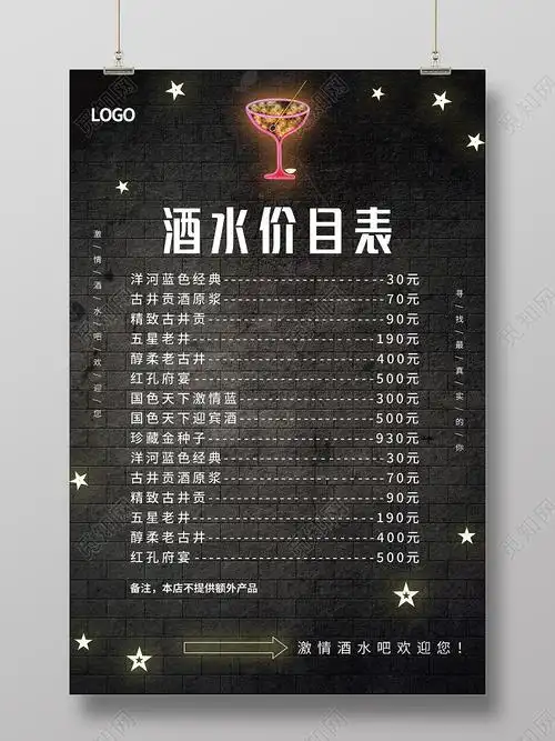黑色质感发光酒吧酒水价目表海报酒吧菜单psd