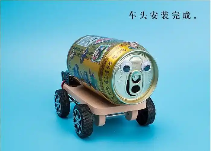 故事听完了,就让我们来动手制作一辆属于自己的易拉罐小火车!