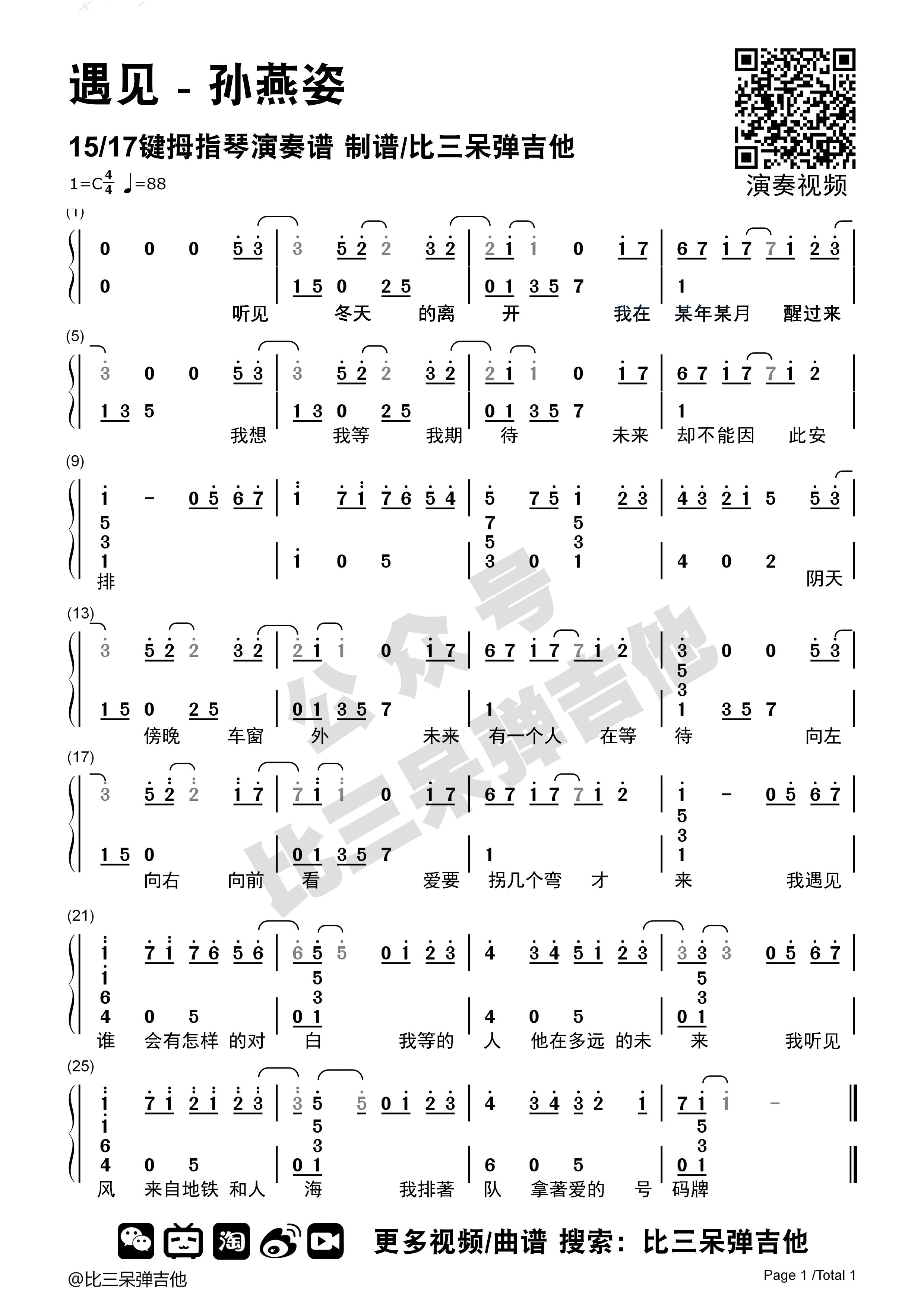 遇见孙燕姿卡林巴琴拇指琴简谱