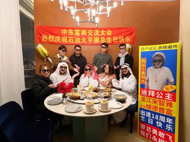 劲爆搞笑的生日派对中东style