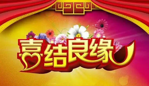 曹国兵令郎新婚之禧