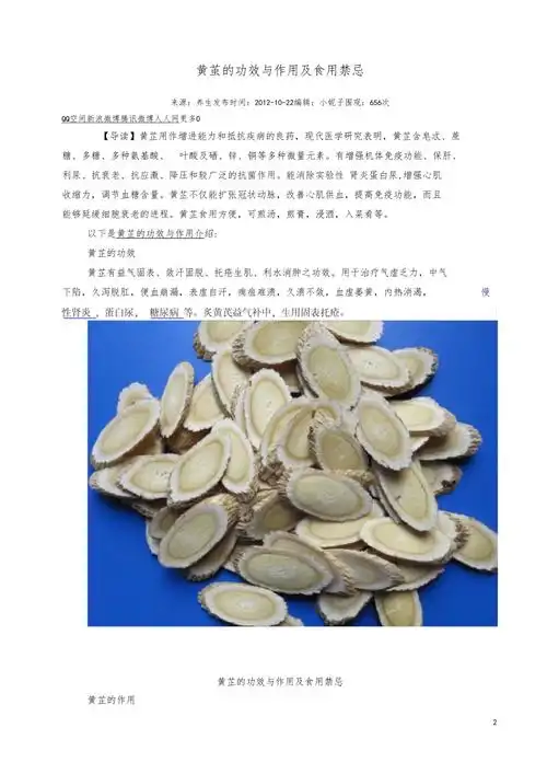 黄芪的功效与作用及食用方法_第2页