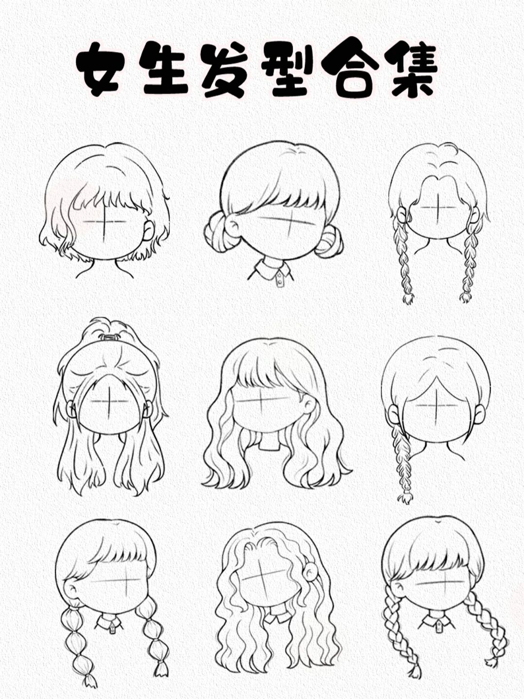 来一期q版女生发型合集 没有头发画的看这里 90可以临摹哦 标注出处
