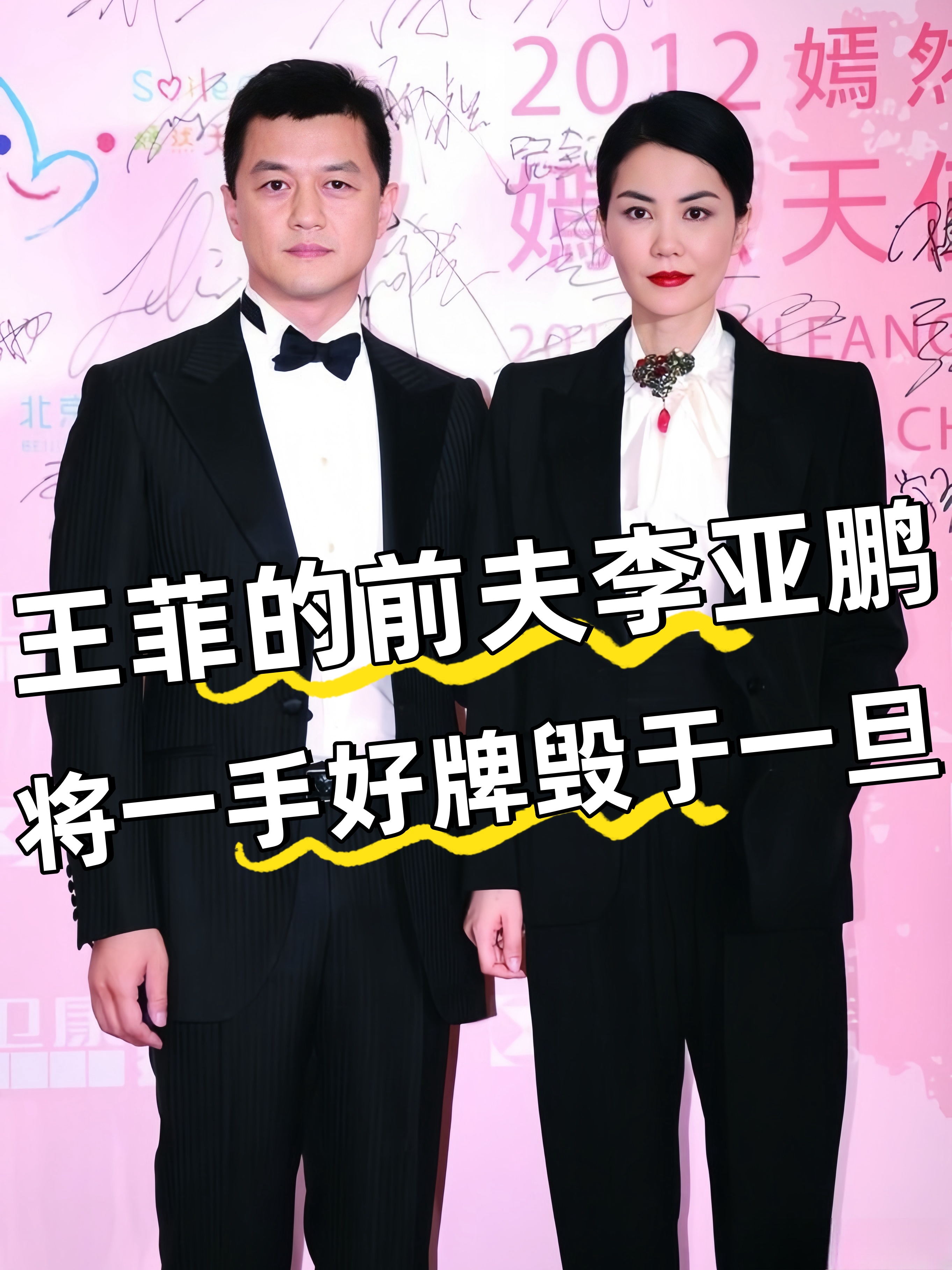 王菲的前夫李亚鹏,将一手好牌毁于一旦  王菲的前夫李亚鹏,哎,现在