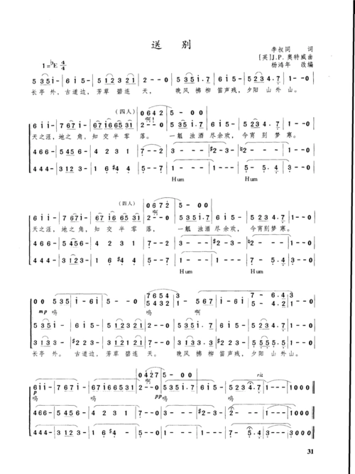 送别(简谱) 原版 正谱 五线谱 钢琴谱 高考声乐谱.pdf