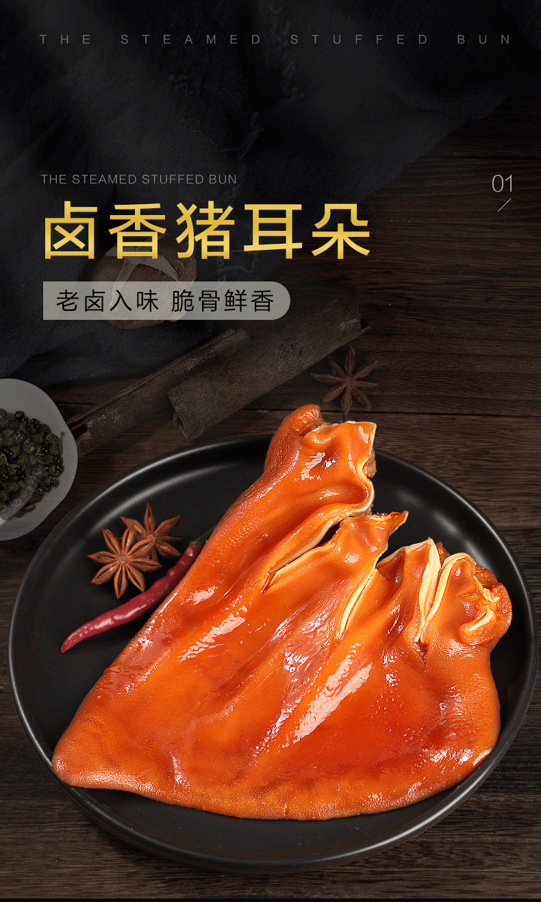 猪耳朵下酒菜零食熟食小吃即食真空猪脆骨美食卤味五香猪头肉猪蹄 卤