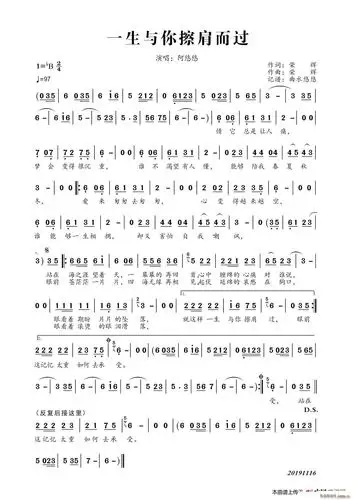 一生与你擦肩而过 阿悠悠 歌谱简谱网