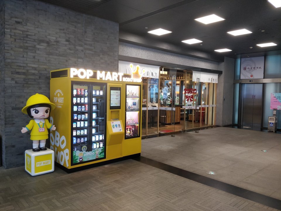 泡泡玛特机器人商店(沈阳天地店)图片
