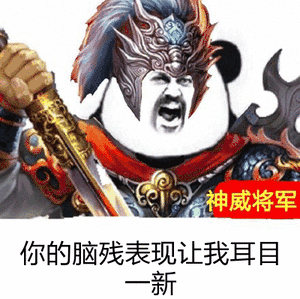 你这个背弃信义的小人表情包 - 表情图