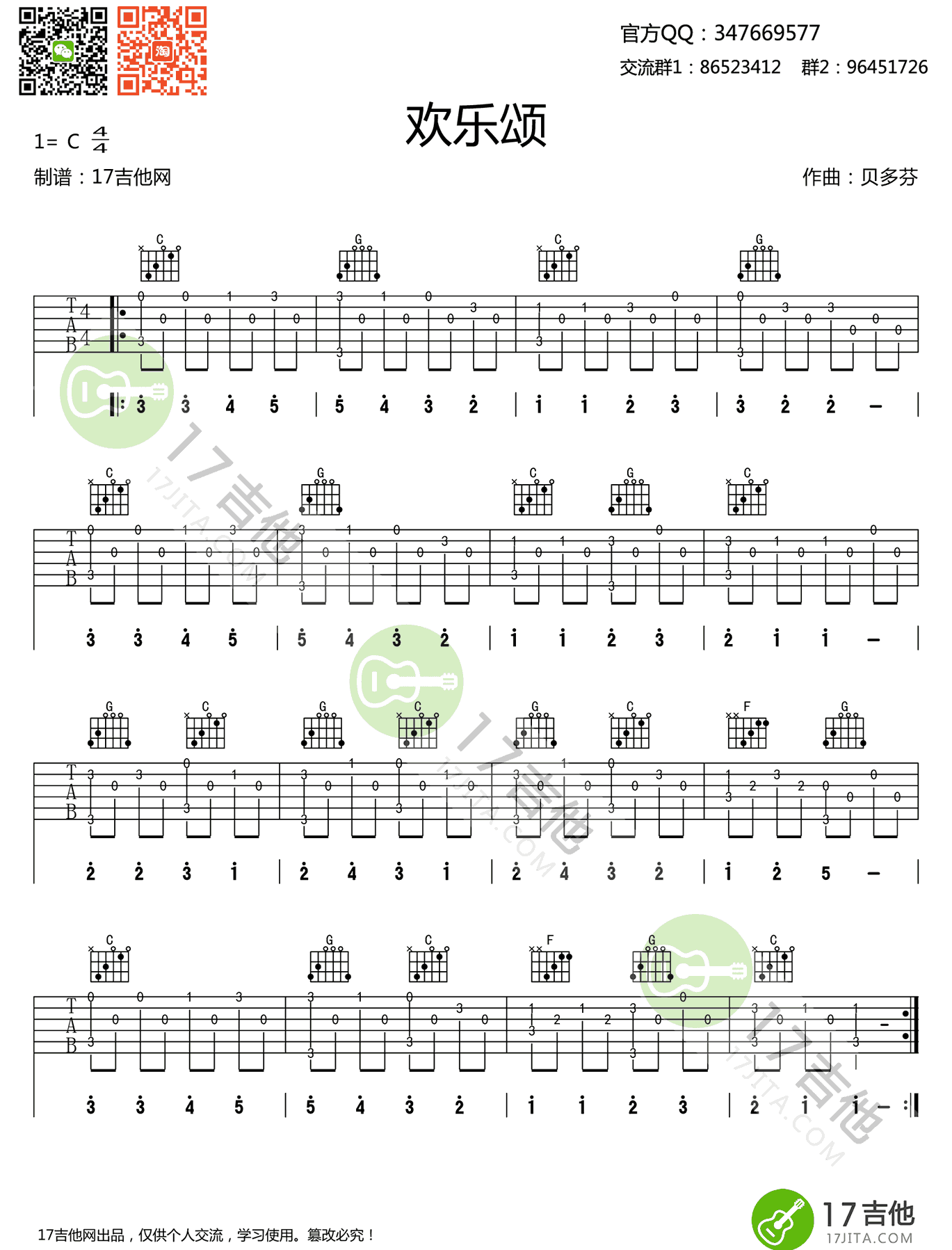 欢乐颂指弹谱c调简单版吉他独奏练习曲六线谱