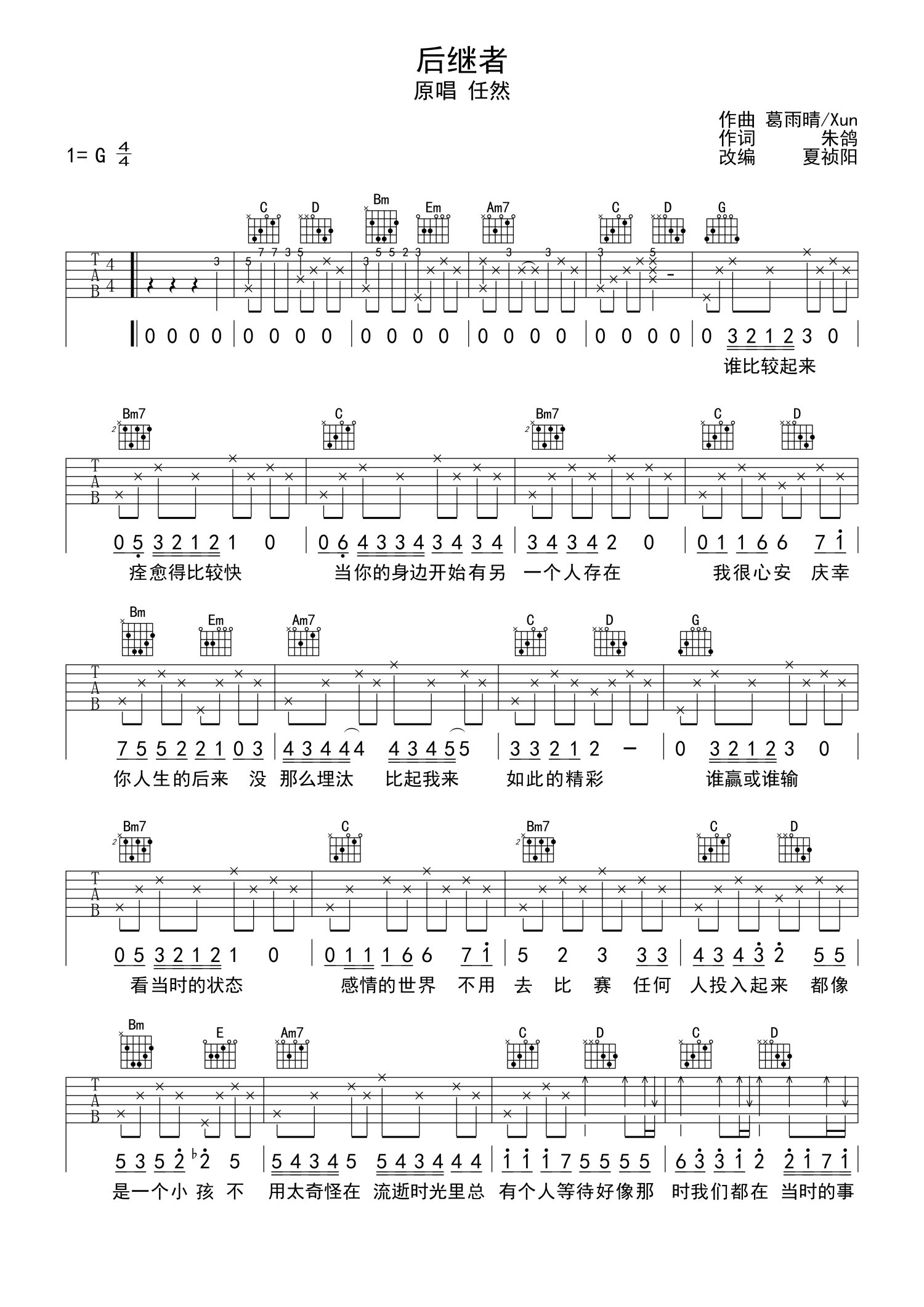 任然后继者吉他谱g调吉他弹唱谱