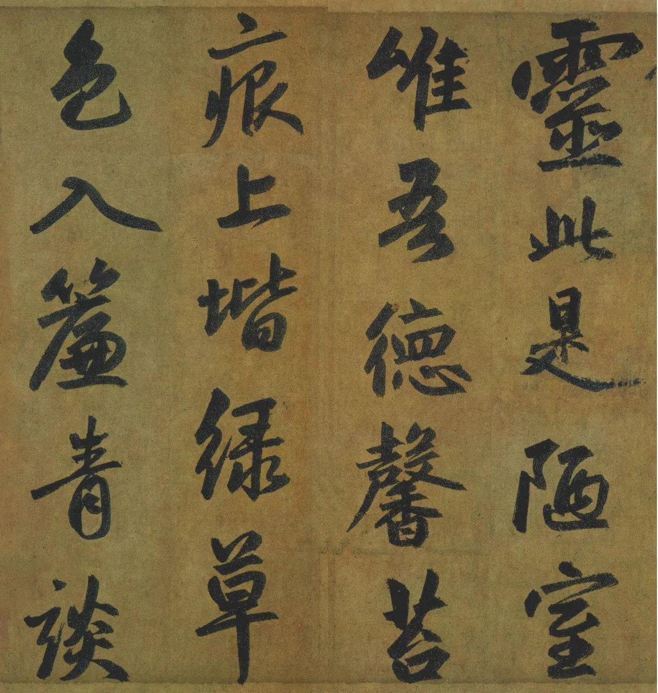 赵孟頫《陋室铭-刘禹锡》行书赏析