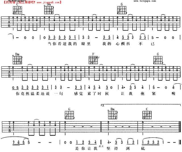 《坚持到底 (阿杜)》吉他谱