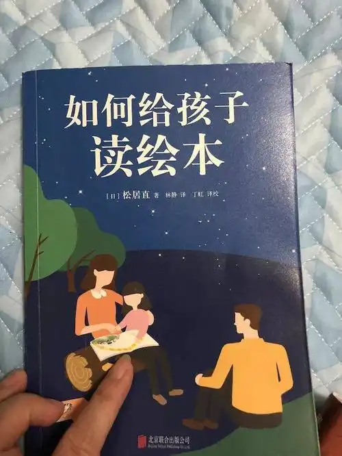 《如何给孩子读绘本》——沛县汉源幼儿园中三班家长读书分享会