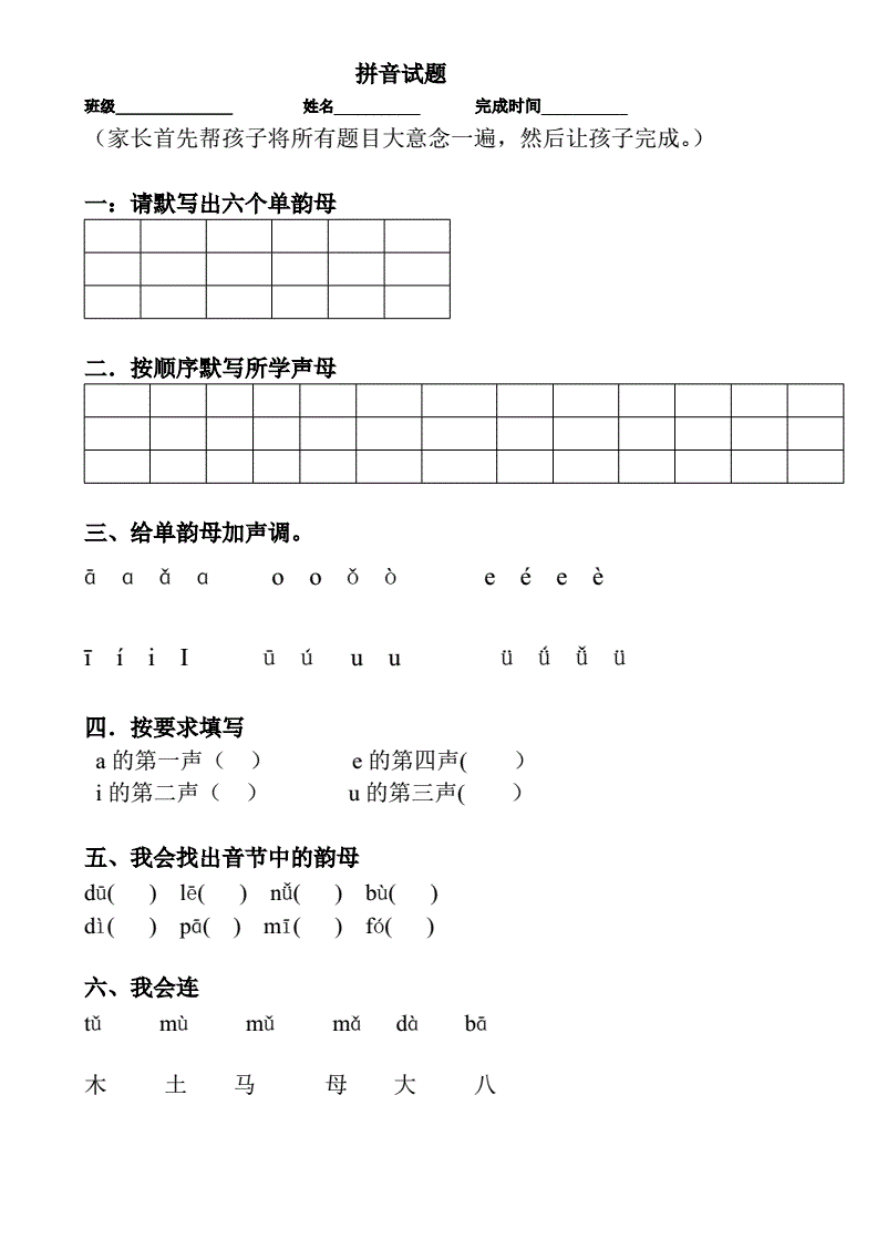 学前班上学期期中拼音试卷doc3页