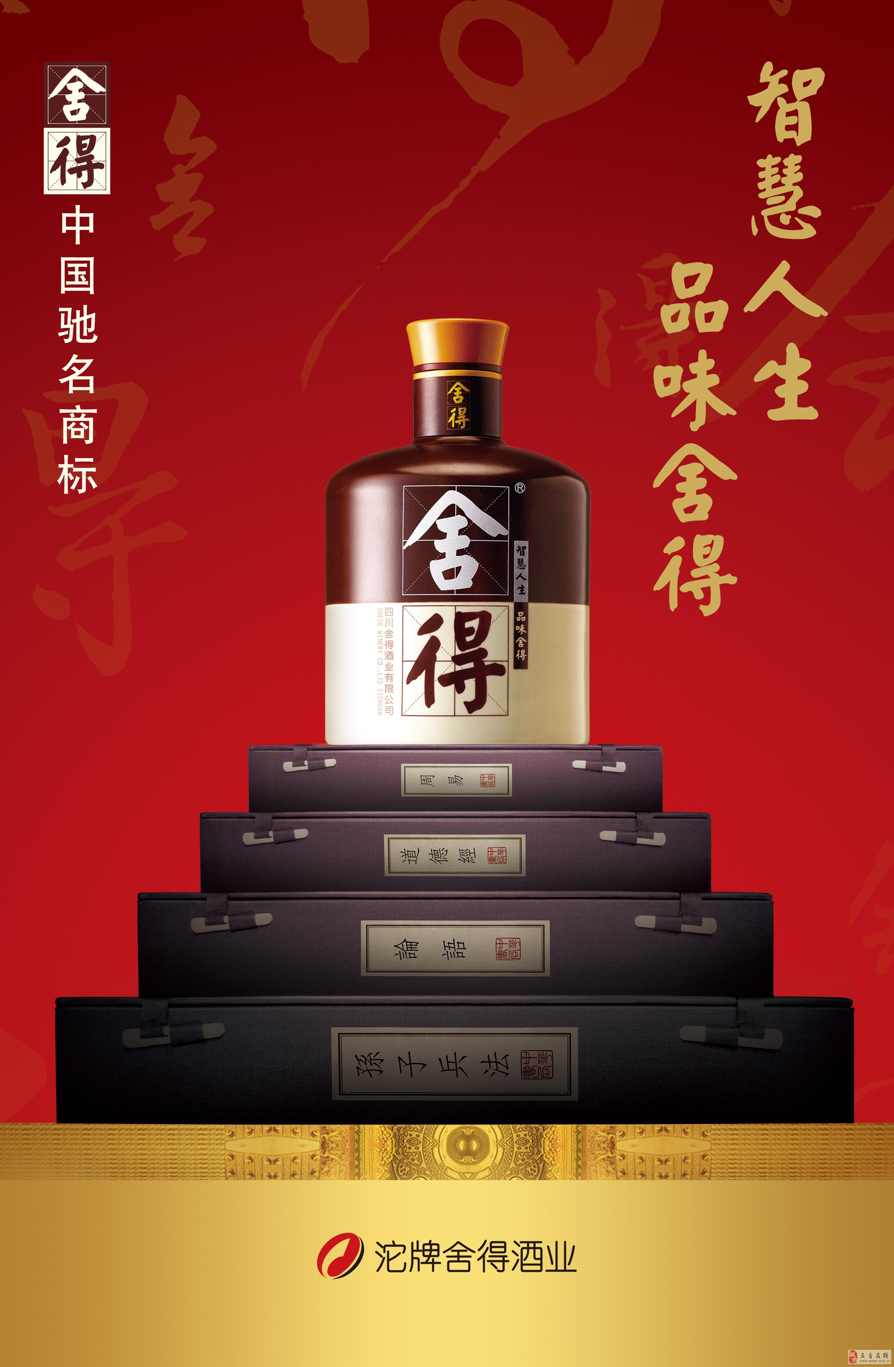 沱牌舍得厂家诚聘