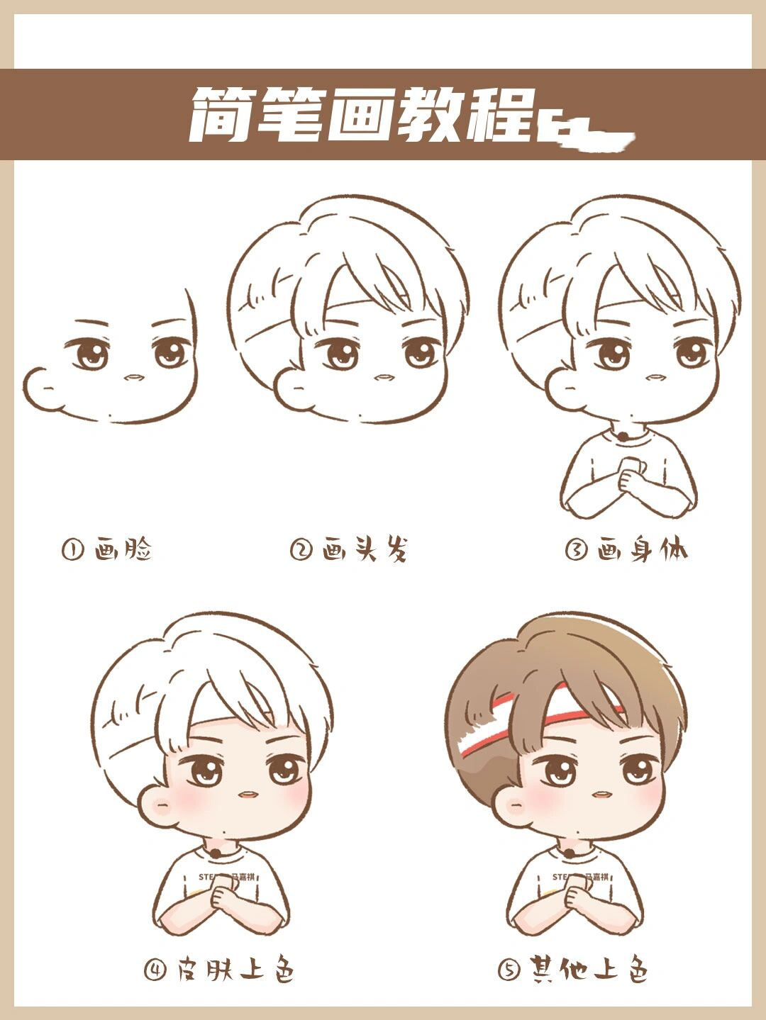 马嘉祺丨可爱简笔画头像教程 教你画可爱的马嘉祺小哥哥～ --- 99简