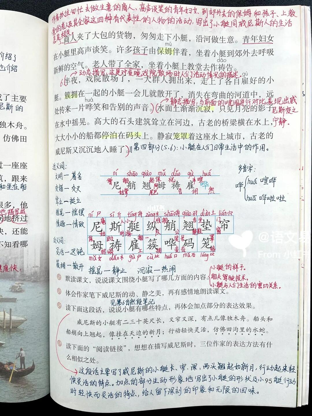 五下|五年级下册第18课《威尼斯的小艇》笔记