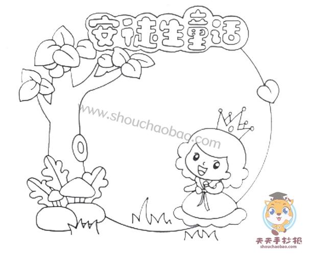 安徒生童话故事简笔画手抄报童话故事手抄报