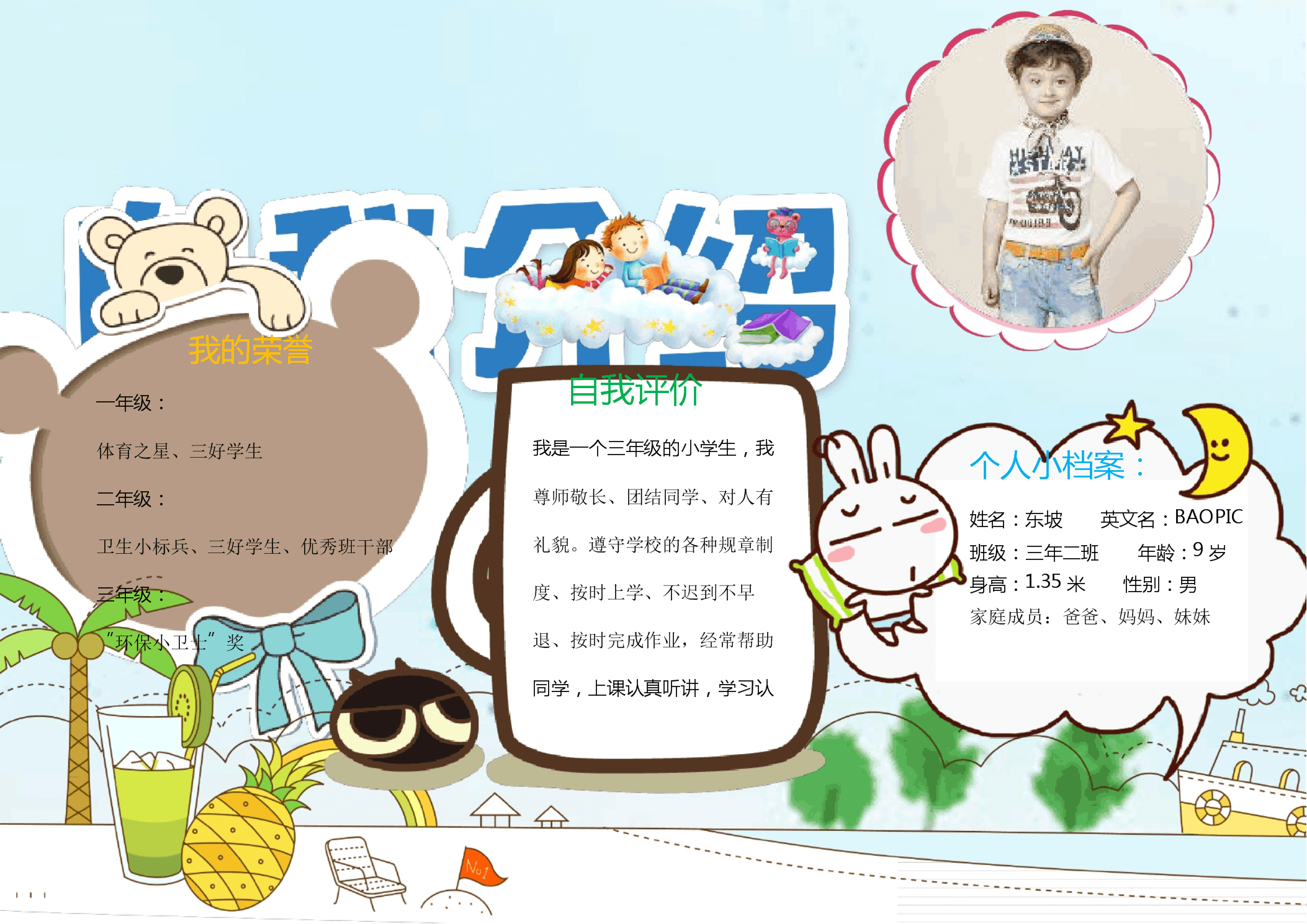 小学生自我介绍海报word模板docx1页