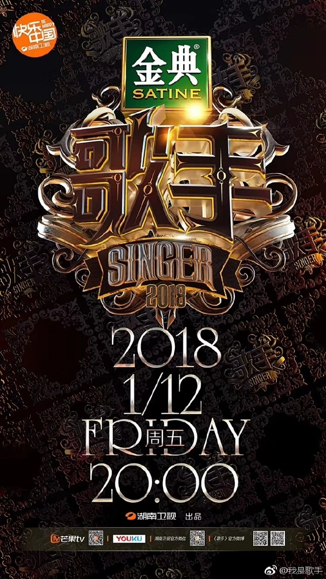 平面 我是歌手系列◆海报 2018持续更新