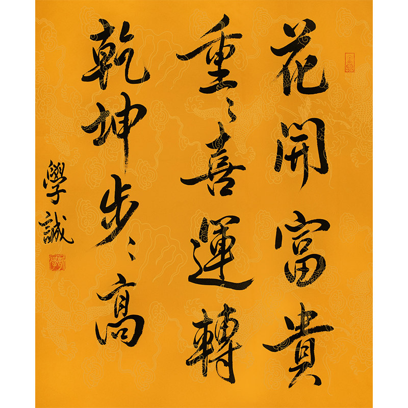 学诚法师《花开富贵》