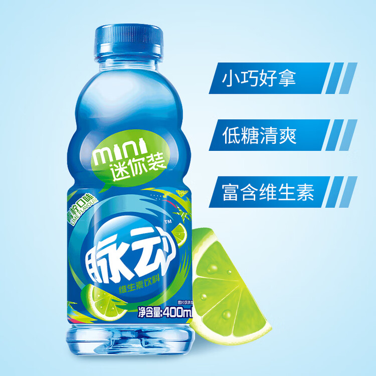 脉动青柠口味 400ml*15瓶 迷你小瓶饮料低糖维生素出游做运动饮料必备