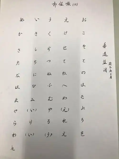 菁华园日语班"日语五十音书写大赛"