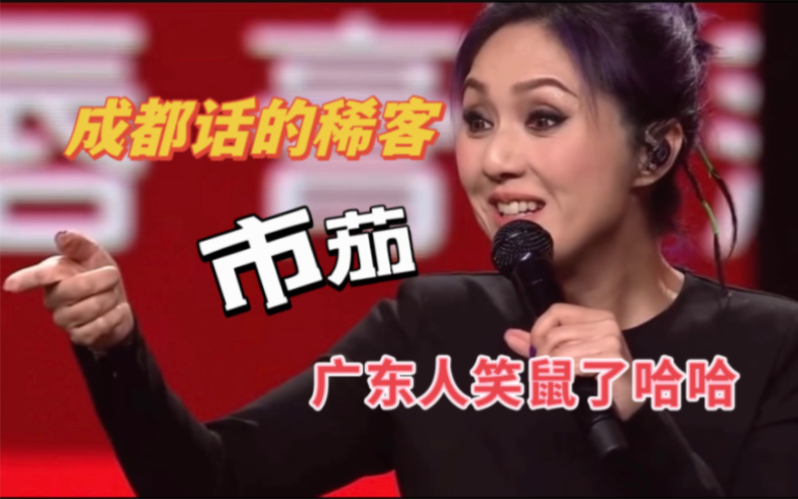 【杨千嬅】成都话的的稀客是市茄～广东人笑鼠了哈哈哈哈2024新春演唱