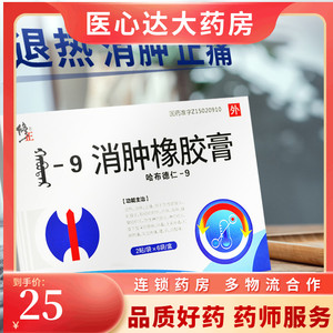 永健 修正 消肿橡胶膏 5cm*6cm*12贴/盒 退热消肿止痛腮腺炎乳腺炎